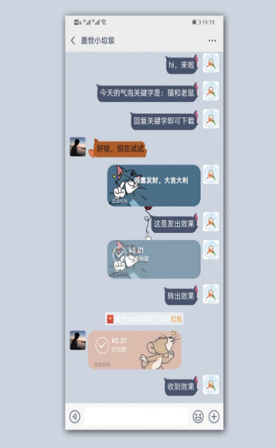 猫和老鼠微信气泡主题截图
