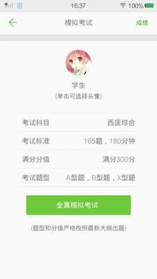 西医综合考研真题截图