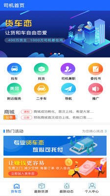 货车恋司机截图