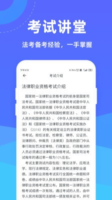 法考一点通截图