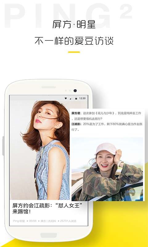 屏方Ping&sup2;截图