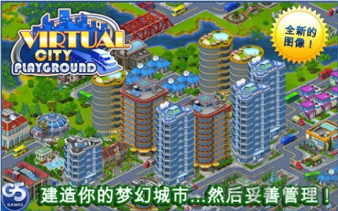 虛擬城市游樂場截圖