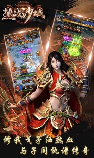 熱戰(zhàn)沙城截圖