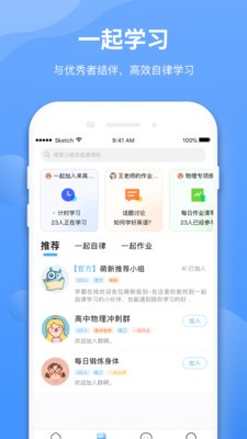 学霸在线截图