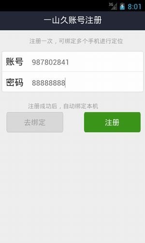 一山久手机定位截图