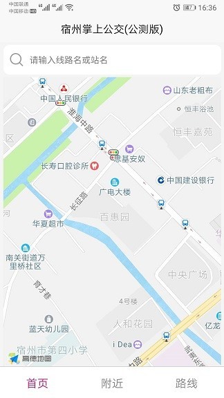 宿州智慧公交截图