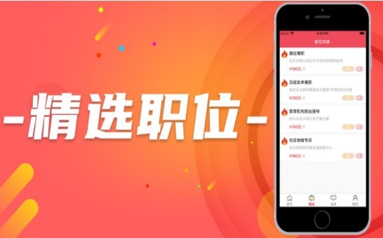 众优选兼职截图