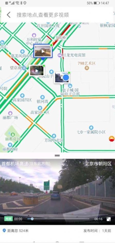 快路况截图