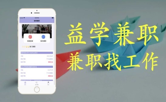 益学兼职截图