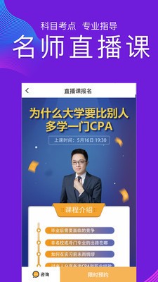 CPA注会跟我学截图
