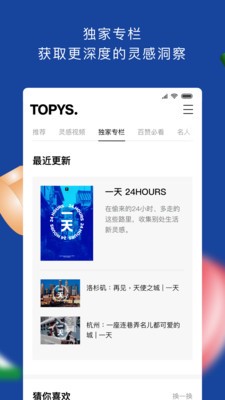 TOPYS截图