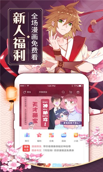 哔眯哔眯漫画截图