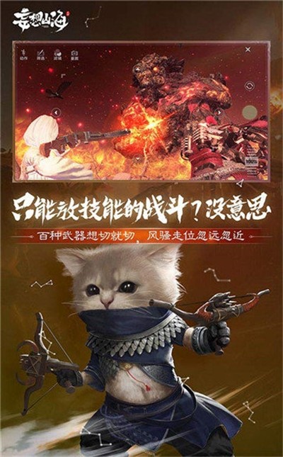 妄想山海官網(wǎng)版截圖