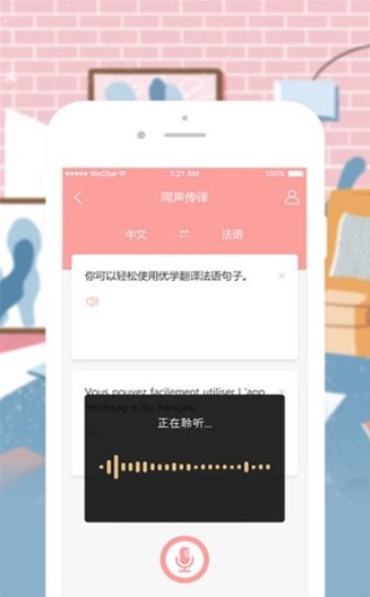 优学法语翻译截图