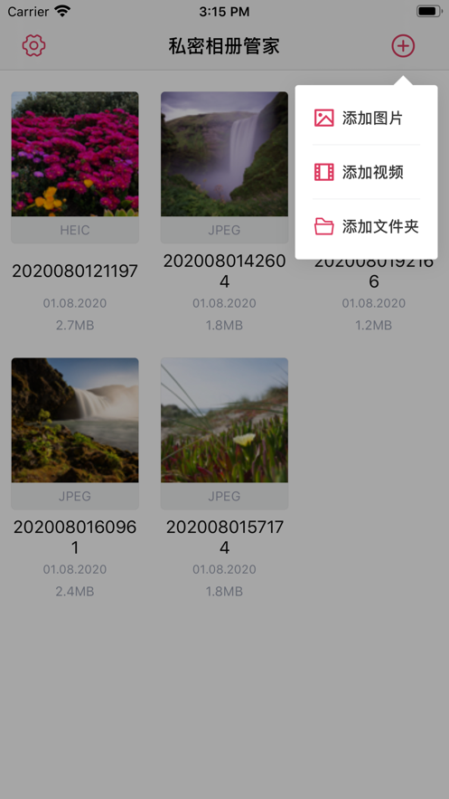 加密相册管家大全截图
