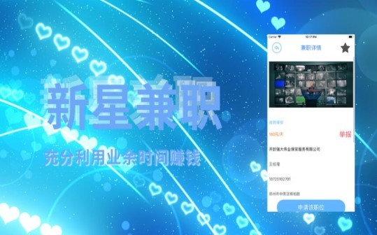 新星兼职截图