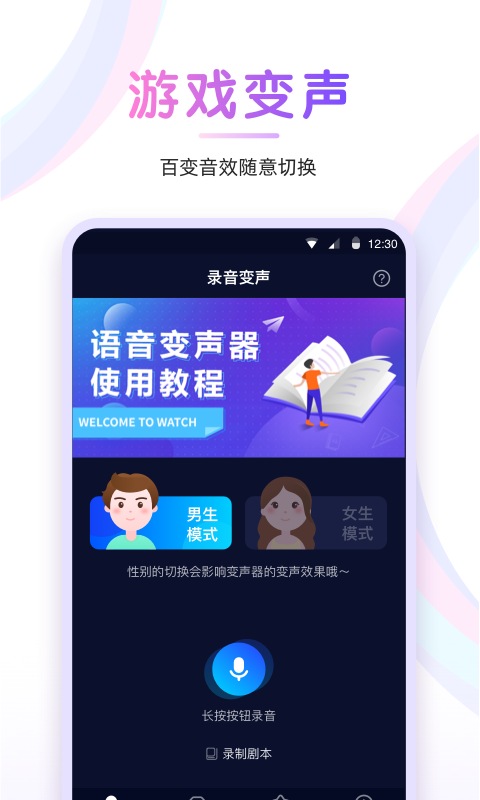 嘤音变声器截图