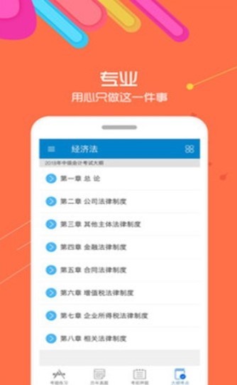 2020中级会计考试截图