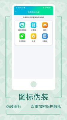 微信应用锁截图