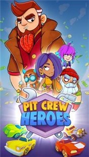 賽車維修站英雄截圖