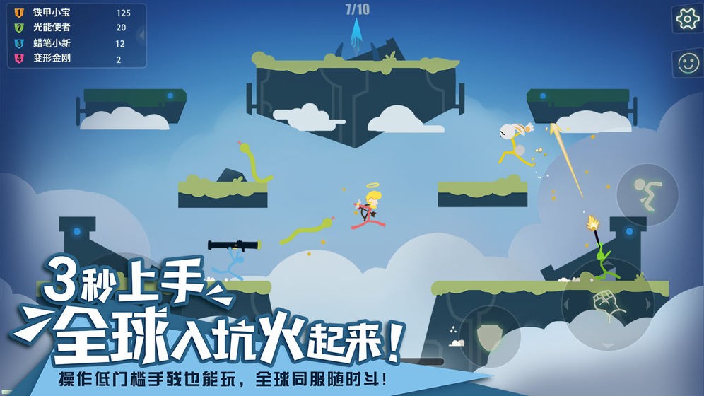 逗斗火柴人网易手游