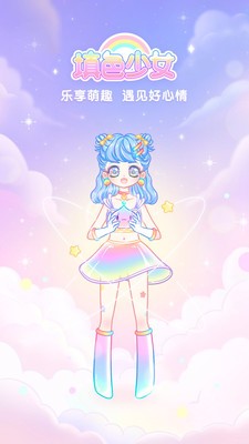 填色少女截图