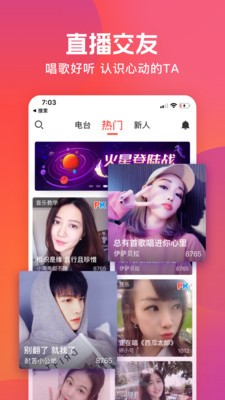 火星直播极速版截图