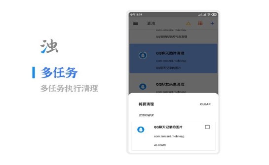 清浊截图