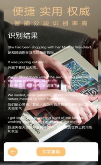 中英拍照互译截图