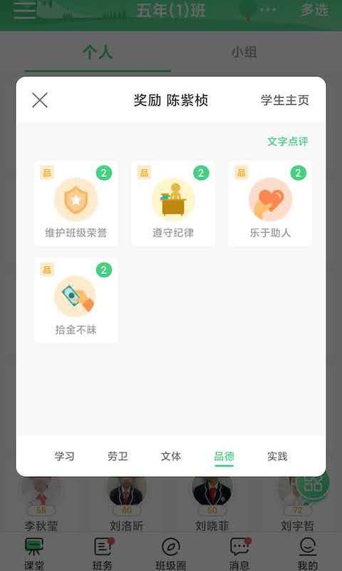 优树教师截图