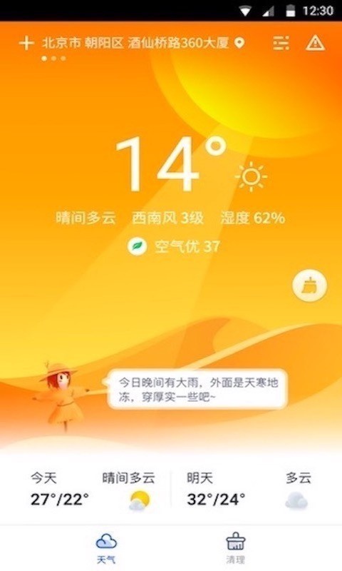 指间天气截图