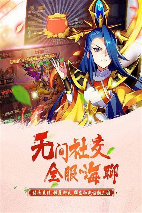 萌動(dòng)三國(guó)截圖
