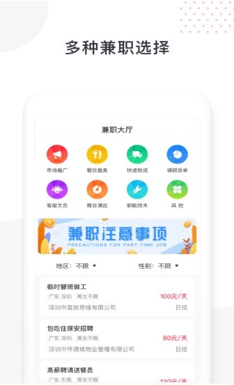 兼职精灵截图