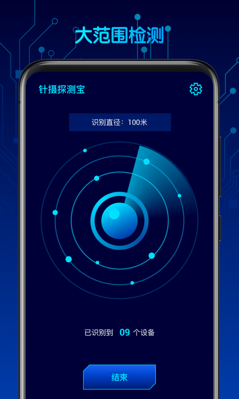 针摄探测宝截图