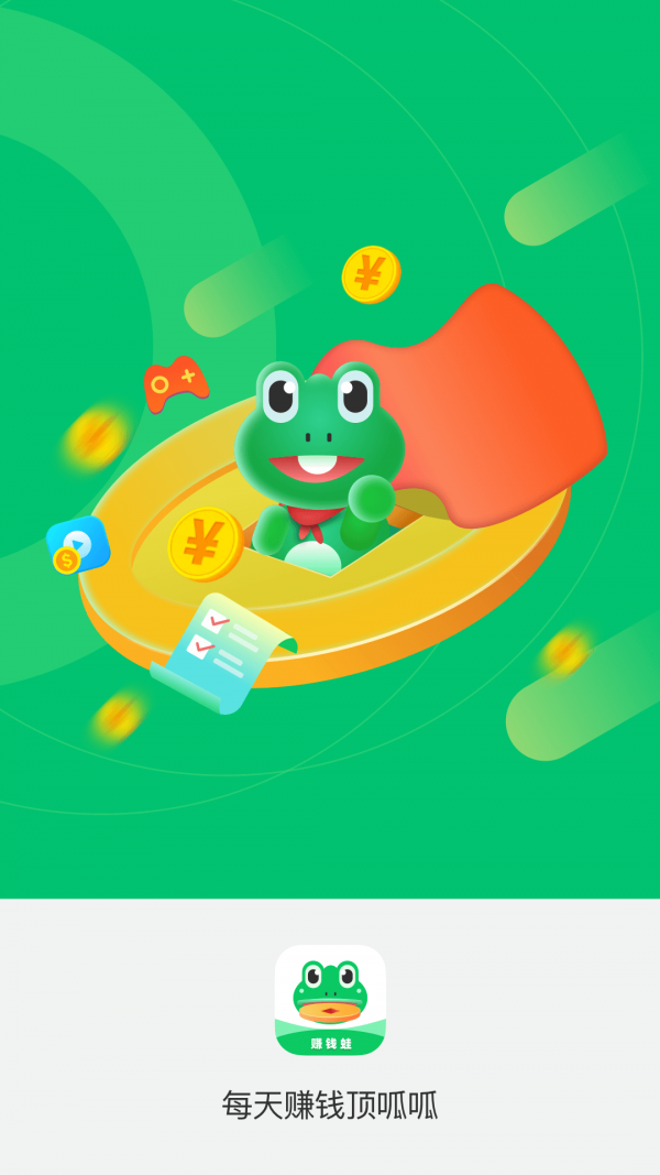 赚钱蛙截图