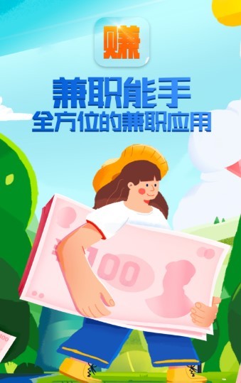 兼职能手Pro截图