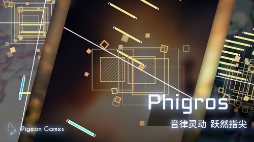 Phigros游戏截图