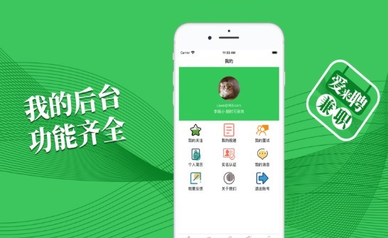 爱来聘兼职截图