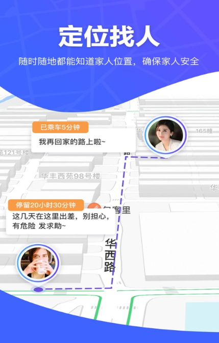 寻人定位宝截图