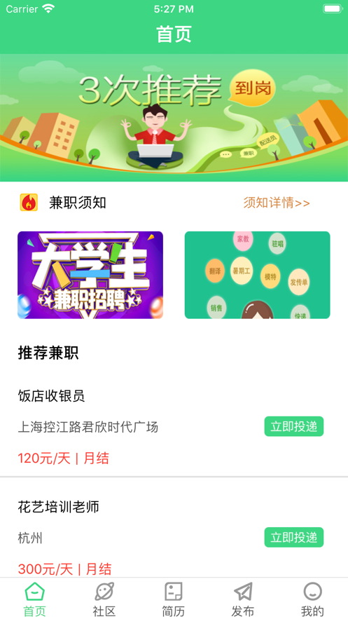 兼职工作放心选截图
