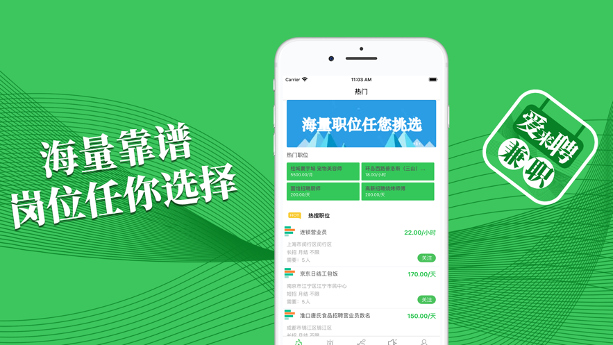 爱来聘兼职截图