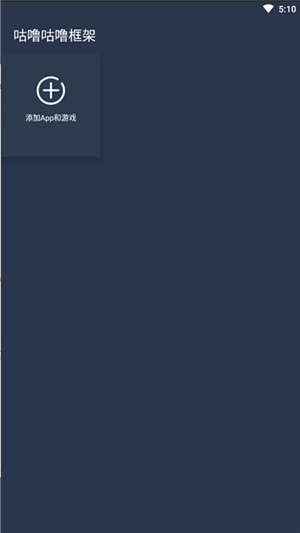 咕噜咕噜框架截图