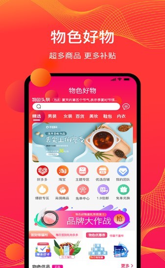 物色好物截图
