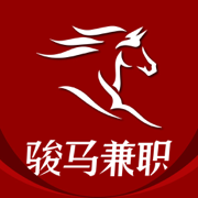 骏马兼职