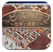 梦幻西餐厅2