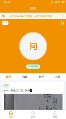 嗖解题截图