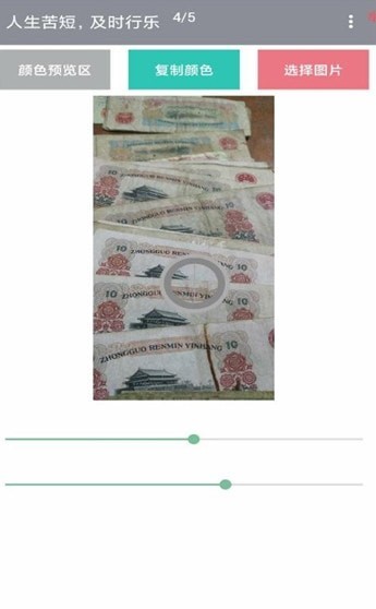 图片取色器截图