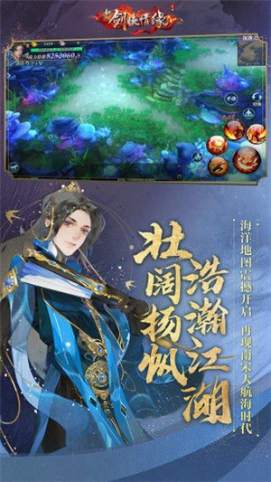 新劍俠情緣龍雀出淵截圖