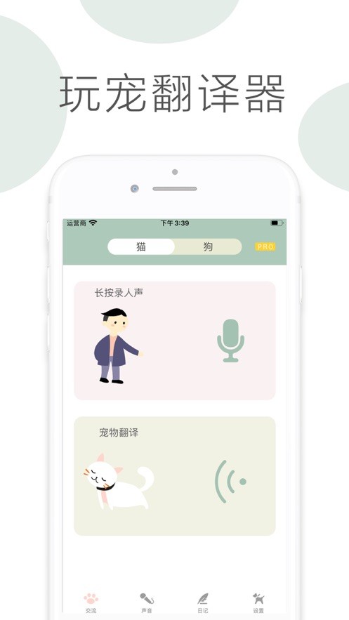 玩宠翻译器截图