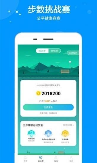 星光健步走截图